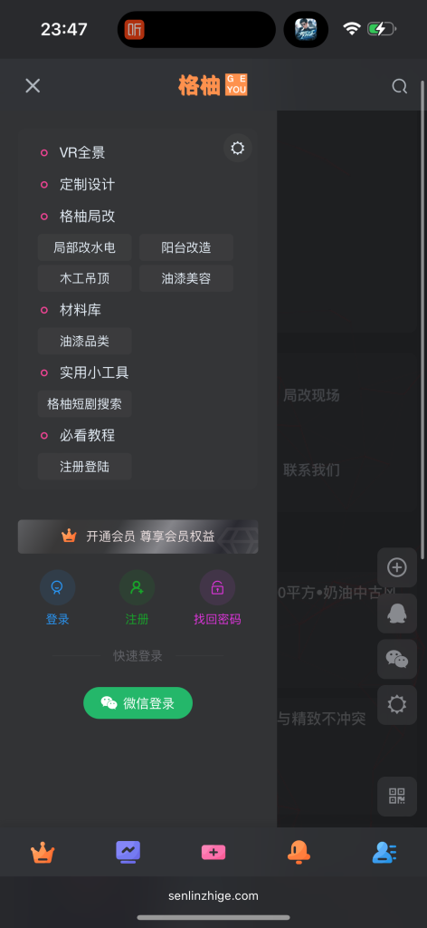 注册帐号与登陆格柚定制-整装局部改造格柚